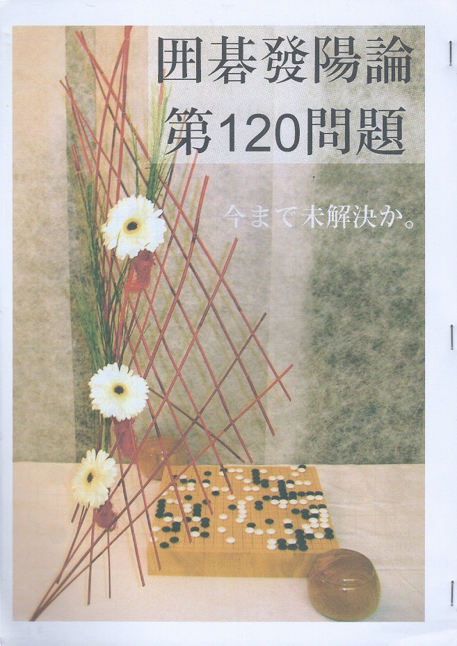 Igo Hatsuyoron, Problem 120: Book + CD